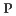 p