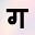 g