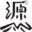 g