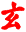 g