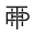 p