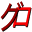g