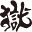 g