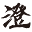p
