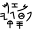 g