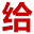 g